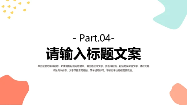 简约炫彩工作汇报PPT模板