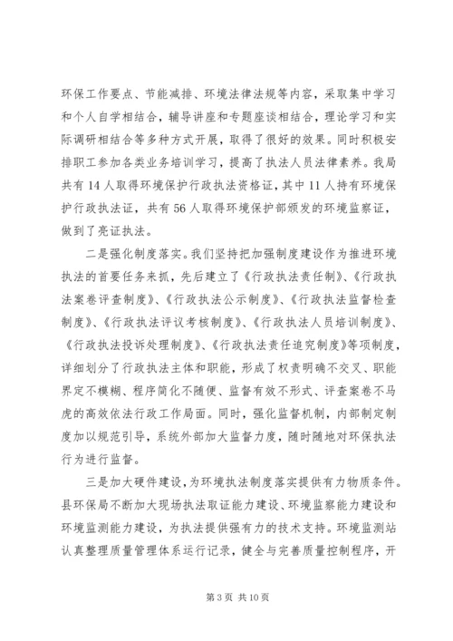 县环保局环境执法工作调研报告.docx