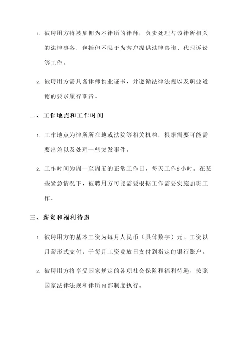 岗位职责薪资协议书