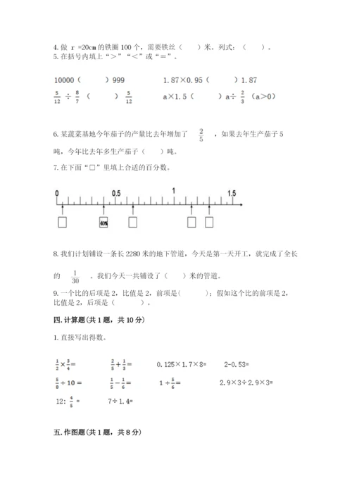 小学数学六年级上册期末考试试卷精品（能力提升）.docx