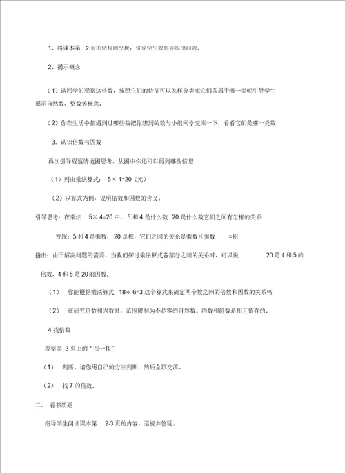 五年级数学上册学期备课教案北师大版