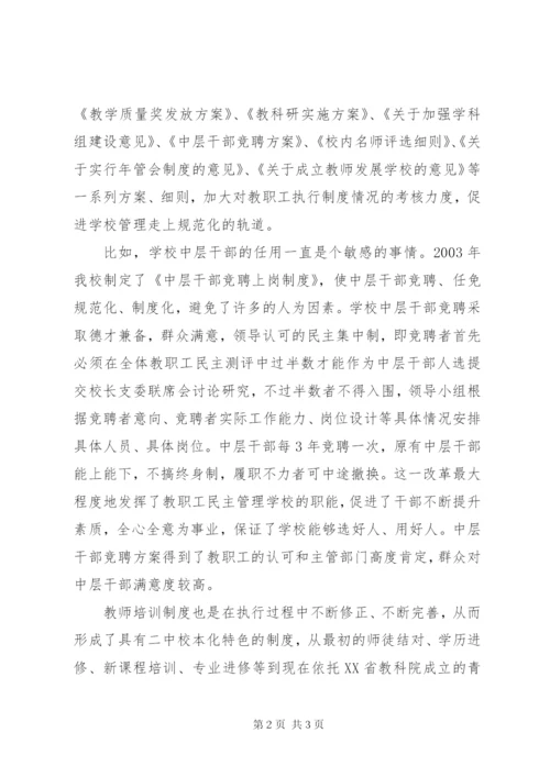 堰姜二中制度建设自评.docx