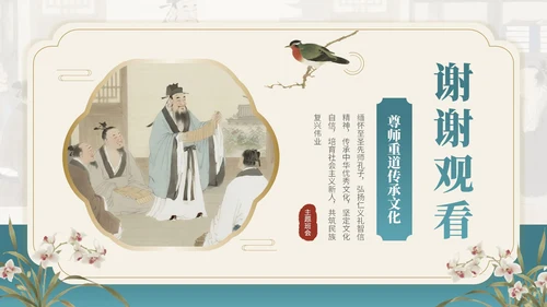 茶青双色中国风教育行业孔子诞辰主题班会PPT模板