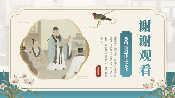 茶青双色中国风教育行业孔子诞辰主题班会PPT模板