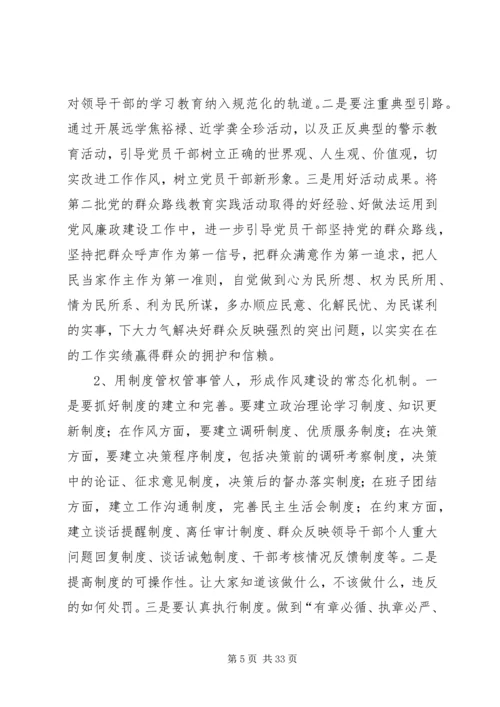 当前基层党员干部作风方面存在的突出问题及治理对策5篇.docx