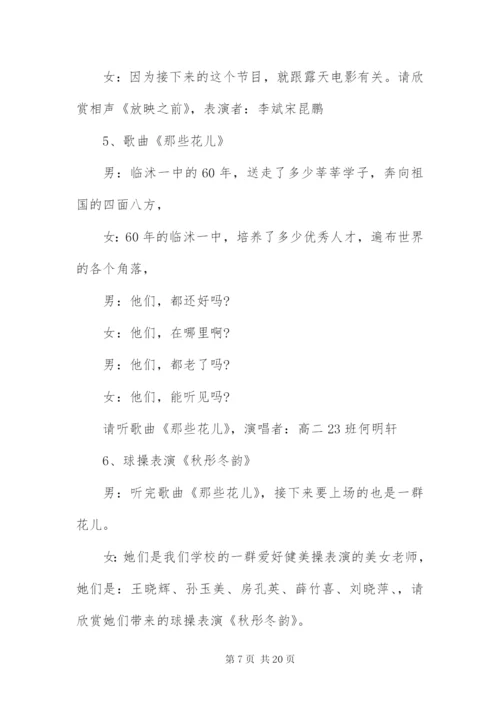 周年校庆晚会主持词结尾.docx