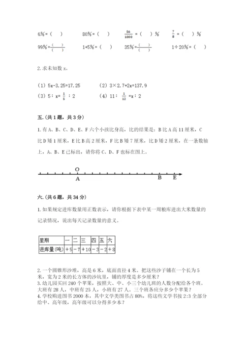 最新北师大版小升初数学模拟试卷【历年真题】.docx