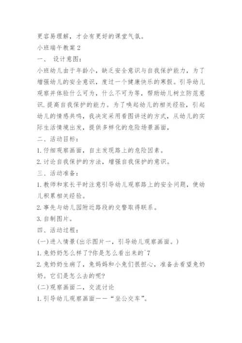 小班端午教案.docx