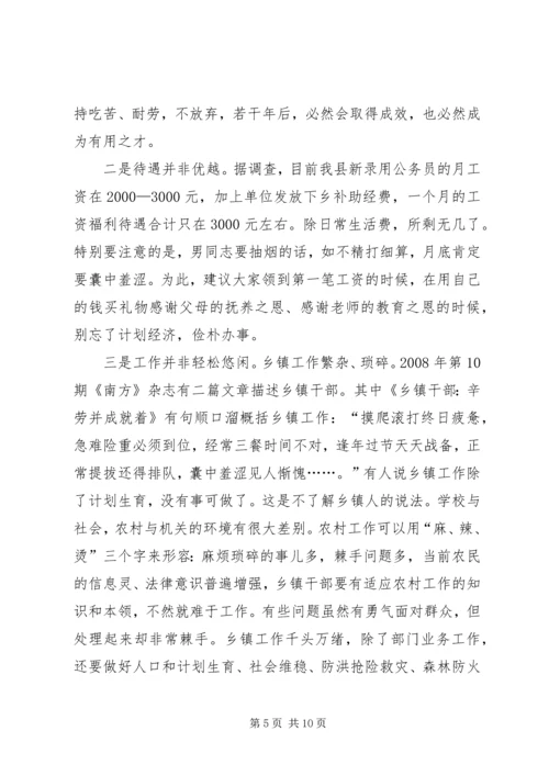 做一名合格的乡镇公务员.docx