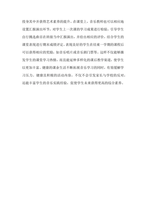 新课程改革形势下高中音乐教学的创新研究实践.docx