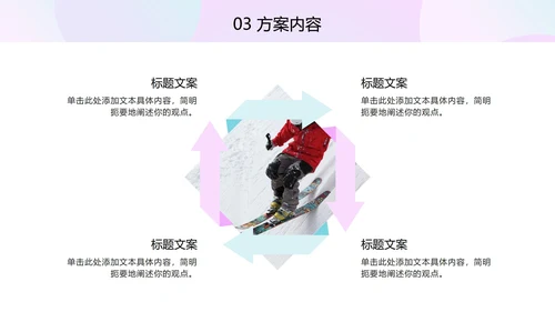 多彩奥运羽毛球PPT模板