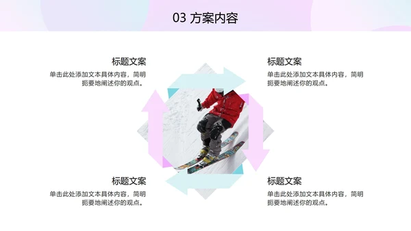 多彩奥运羽毛球PPT模板