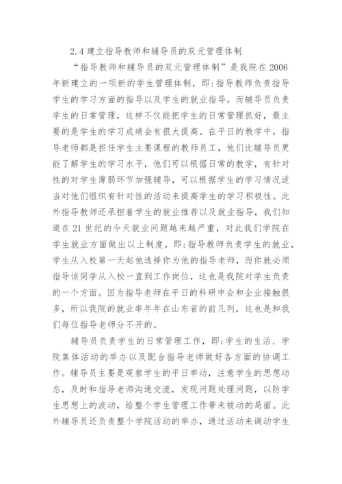 试论高职院校的学生特点及管理方式教育论文.docx