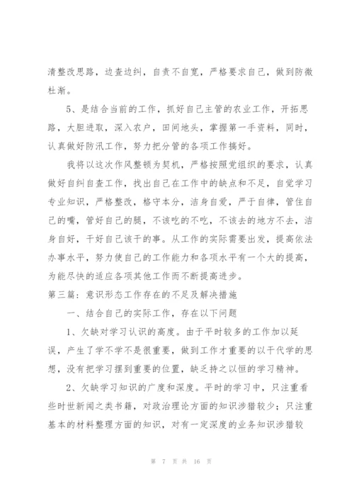 意识形态工作存在的不足及解决措施【5篇】.docx