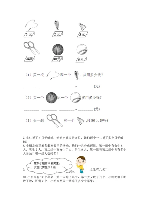 一年级上册数学解决问题50道附完整答案【网校专用】.docx