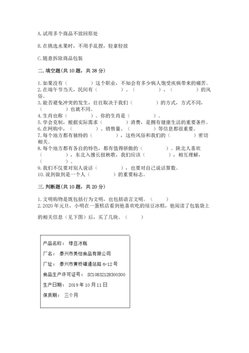 部编版四年级下册道德与法治 期末测试卷带答案（培优a卷）.docx