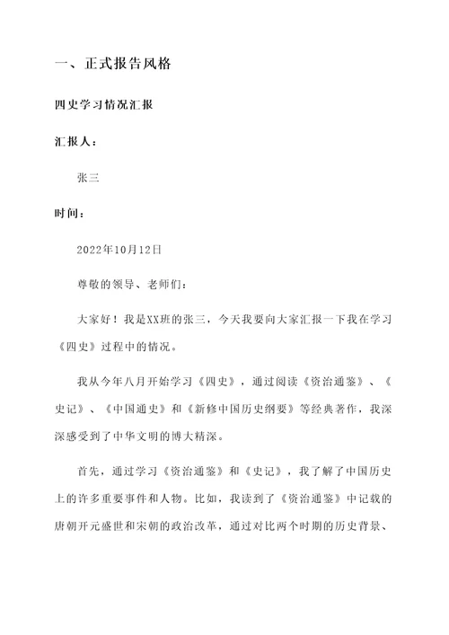 四史学习情况汇报