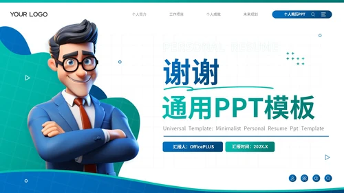 蓝色卡通风个人简历通用PPT模板