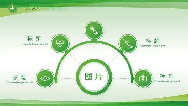 绿色清新医疗医药公司产品介绍PPT