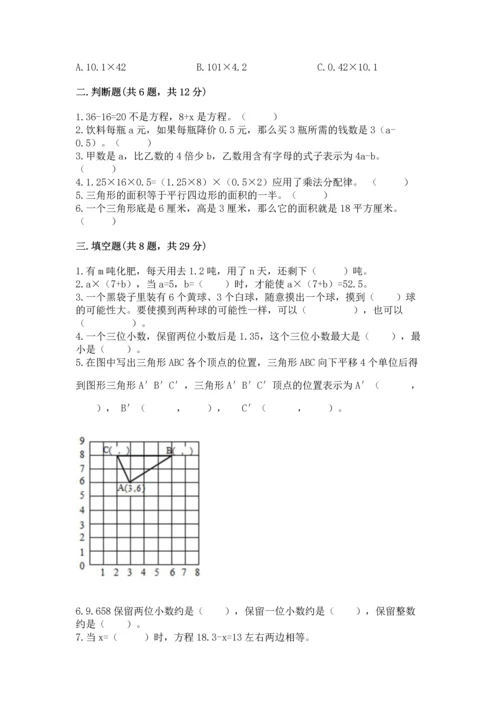 人教版五年级上册数学期末测试卷精品（满分必刷）.docx