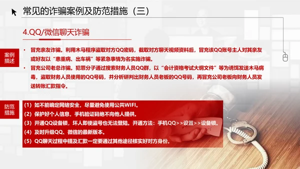 反诈宣传电信诈骗网络犯罪通用PPT模板
