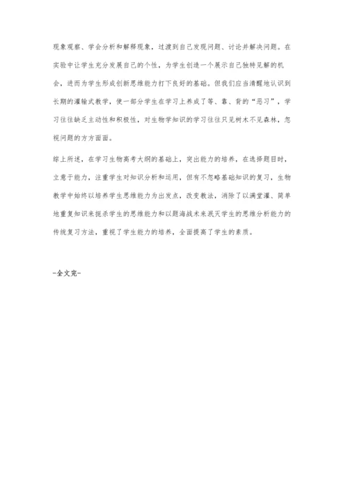 新课标下高三生物复习备考策略.docx