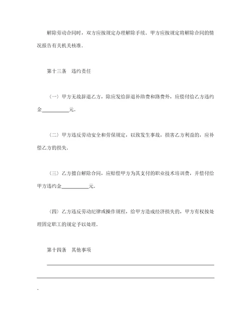 劳动合同