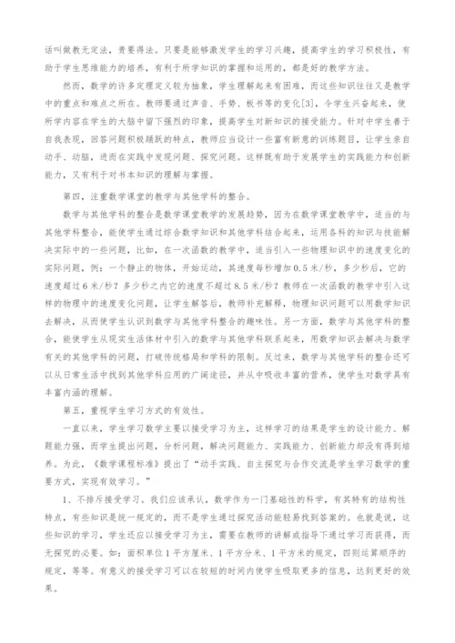 中学数学课堂教学.docx