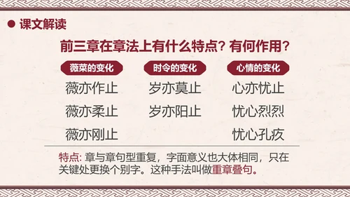 部编版六年级下册《采薇》课件PPT模板