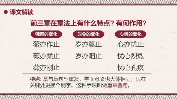 部编版六年级下册《采薇》课件PPT模板