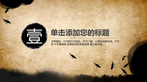 中国风中医养生保健中草药PPT模板