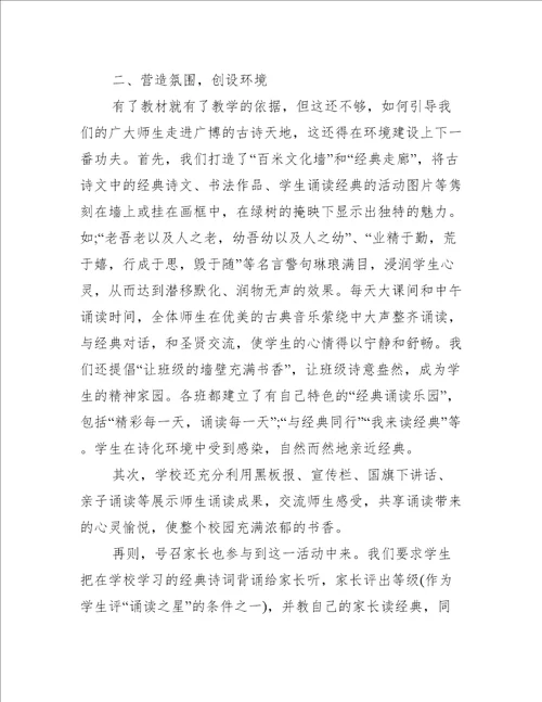 国学经典导读心得