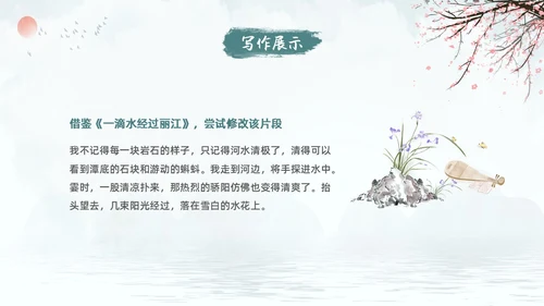 蓝色古风水墨一滴水经过丽江语文课堂教学PPT语文课件