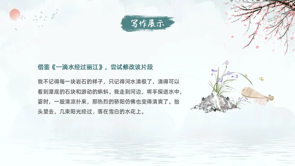 蓝色古风水墨一滴水经过丽江语文课堂教学PPT语文课件