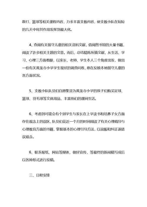 支教实践报告3000字大学生