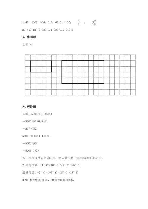 冀教版六年级下册期末真题卷（真题汇编）.docx