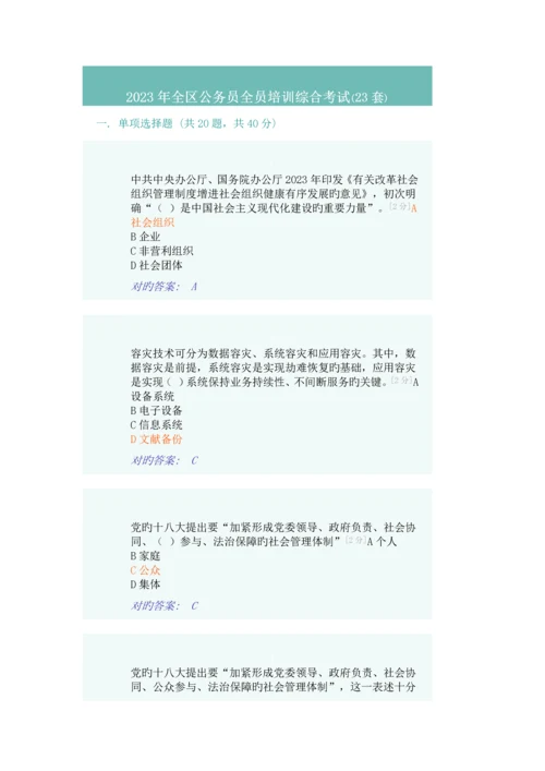 2023年全区公务员全员培训综合考试全套.docx