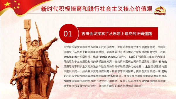 学习论中国共产党历史讲古田会议精神党课PPT
