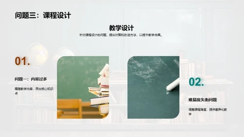 教学反思与策略优化