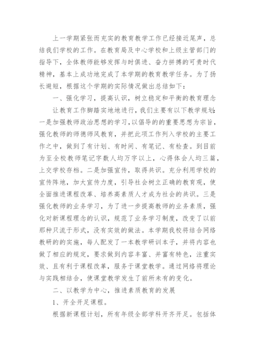 学校2024年上半年工作总结.docx