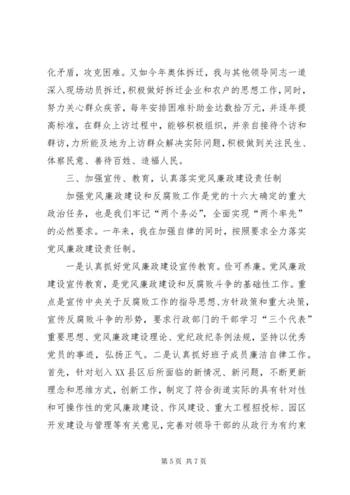 基层领导干部个人廉洁自律情况汇报.docx