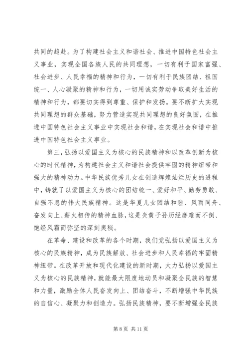 和谐社会的共同思想基础思考.docx