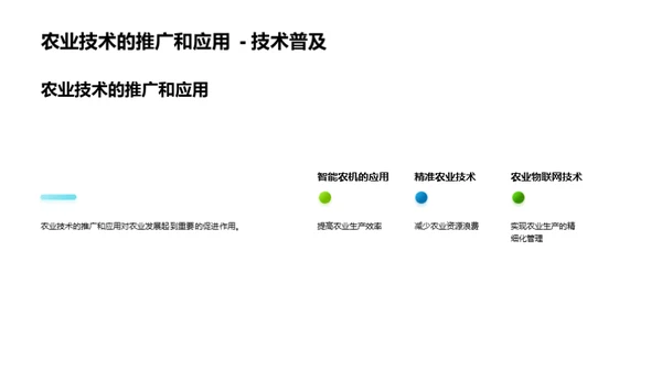 农学新探索