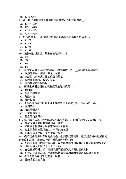 特选贵州2023年一级建筑师建筑结构：超静定次数考试试卷