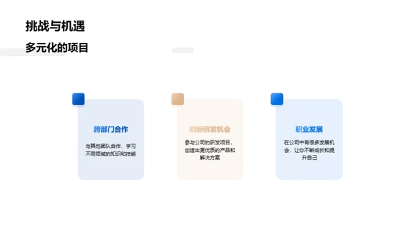 化学行业新员工研讨会