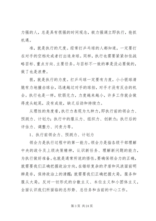 在县直机关中层干部大培训上的辅导报告（三）.docx