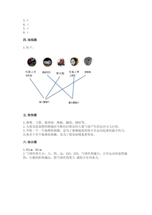 教科版四年级上册科学第3单元 运动和力 测试卷附答案.docx
