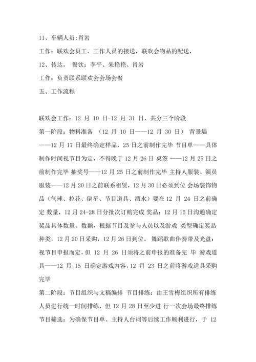 公司联欢会策划方案5篇.docx