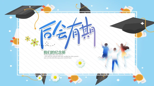 致青春毕业季毕业典礼毕业纪念册ppt模板