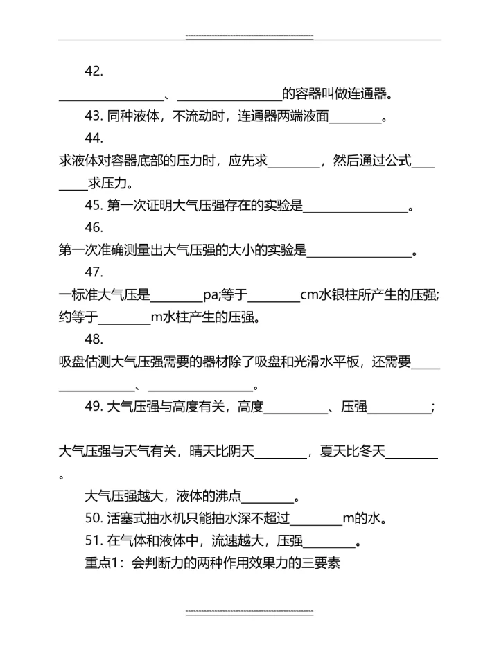 八年级下物理期中考试知识点汇总名师资料.docx